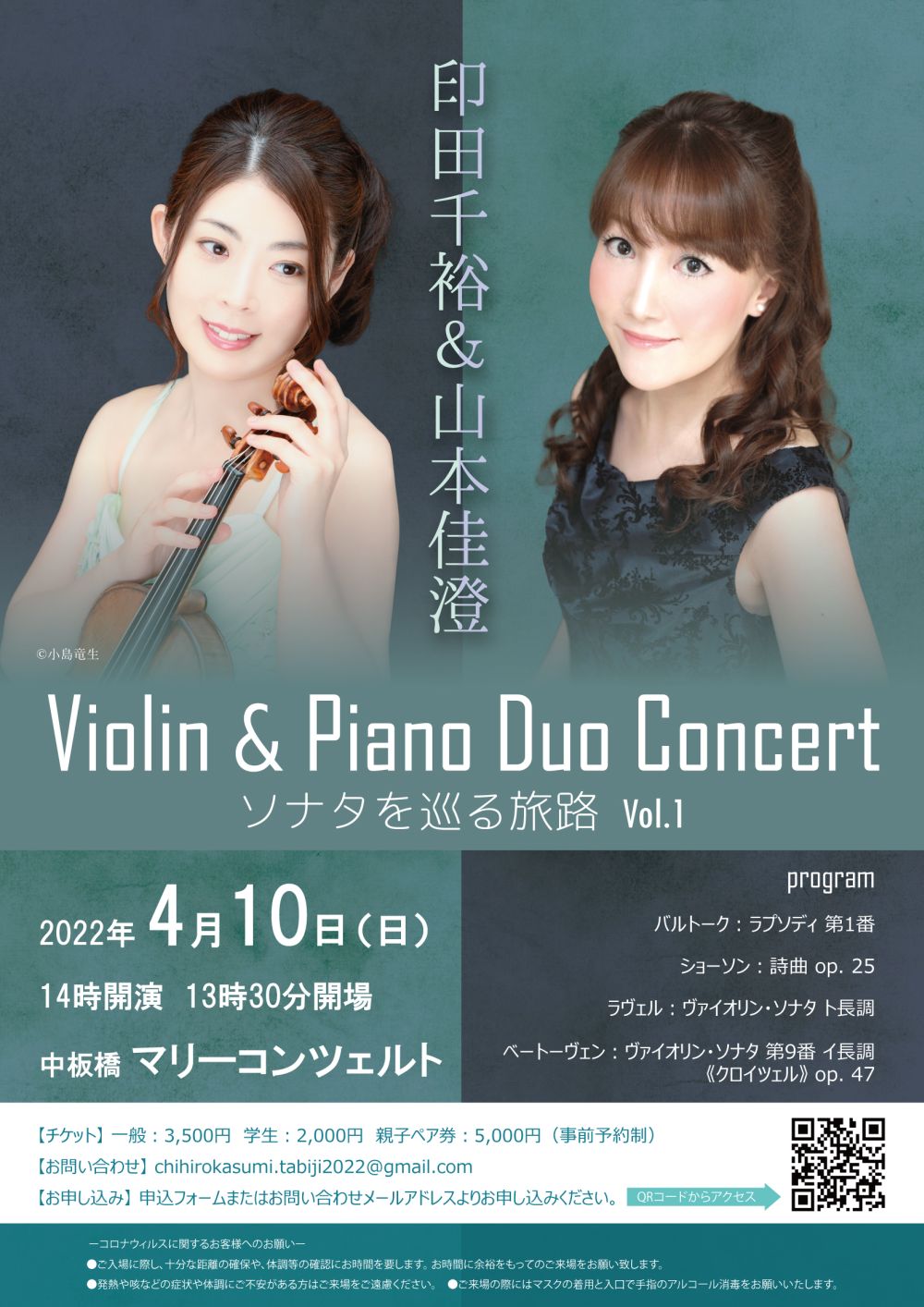 ヴァイオリン&ピアノ デュオコンサート