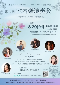 東京ユニバーサル・フィルハーモニー管弦楽団