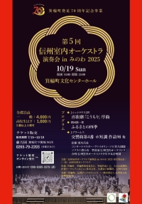 信州室内オーケストラ