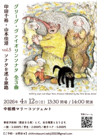 ソナタを巡る旅路