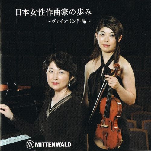 日本女性作曲家の歩み
